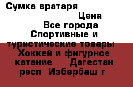 Сумка вратаря VAUGHN BG7800 wheel 42.5*20*19“	 › Цена ­ 8 500 - Все города Спортивные и туристические товары » Хоккей и фигурное катание   . Дагестан респ.,Избербаш г.